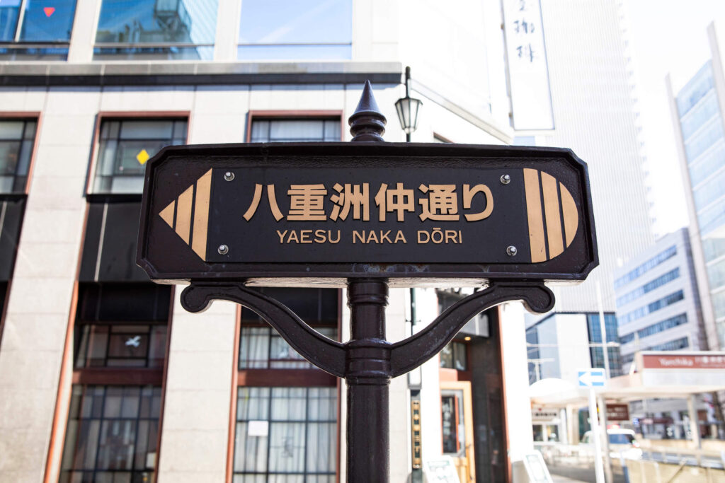 リアルクリニックへの道順 - 八重洲口から-04